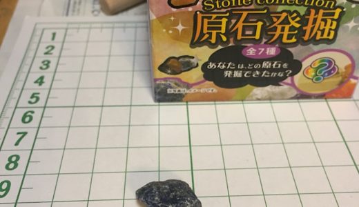 今日は宝石の発掘で、ソーダライトが出てきました。💎